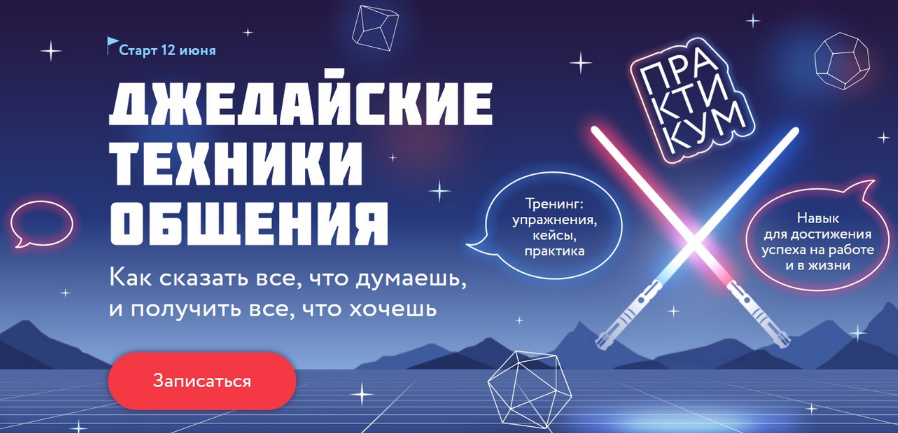 [Александр Орлов] [МИФ. Курсы] Джедайские техники _0.png